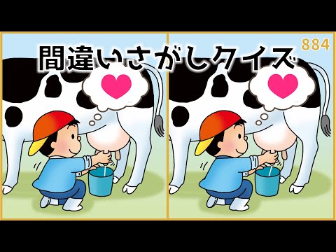 【間違い探しクイズ】大人&高齢者向け!老化予防におすすめ【脳トレ】#884