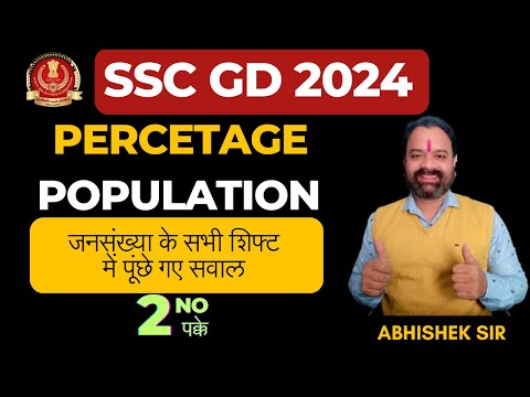 SSC GD 2023-24 | Percentage Population/जनसंख्या के सभी शिफ्ट में पूंछे गए सवाल Abhishek Mishra Sir