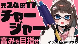 【 スプラトゥーン3】気合を入れてサムネイルを新調したので良い感じに頑張ります😺【 百合Vtuber / Live / 如月白涙 】