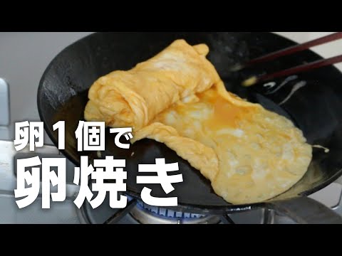 【お弁当の基本】卵1個で厚焼き卵焼きの作り方！フライパンでも出来るよ