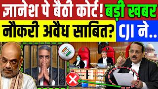 Supreme Court : Gyanesh Kumar पे बैठी अदालत? मुख्य आयुक्त नियुक्ति अवैध? CJI Suryakant | Modi | BJP