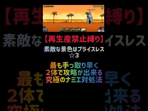 再生産禁止縛りでムート活用｜にゃんこ大戦争素早く攻略するコツ サムネイル