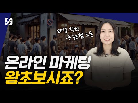 2024 온라인 마케팅, 왕초보 매뉴얼