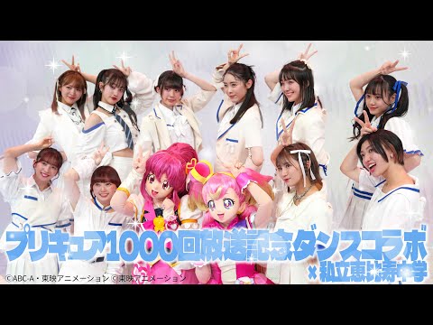 Precure 1000th Broadcast Commemorative Dance Collaboration x Shiritsu Ebisu Chugaku!!