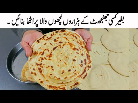 How To Make easy frozen paratha   Hotel Style Lacha Paratha   Ramzan Sehri Frozen lachedar Paratha