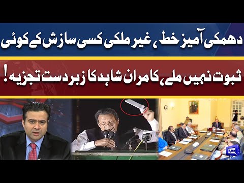 Secret Letter Reality! | Kamran Shahid Intresting Analysis