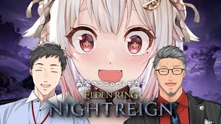 【 ELDEN RING NIGHTREIGN 】再会の夜 with ココロプレデター（ 集え、夜を渡る者たちよ。 ）【 にじさんじ┊︎葉山