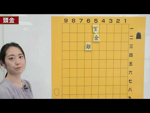 【棋神ラーニング初級編 】 頭金