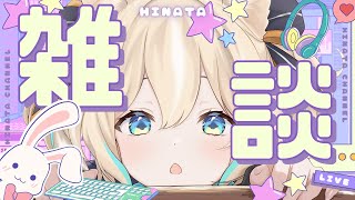 【雑談】野生のひなたが現れた！かまちょなようだ！【 天晴ひなた / WeatherPlanet 】