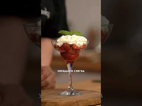 Клубника с пармезаном - райское наслаждение #рецепт #shortvideo #еда