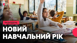 Підготовка до навчального року: які зміни передбачаються та які заклади працюватимуть