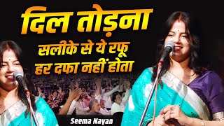 Seema Nayan | Kavi Sammelan & Mushaira | Qaiserbagh, Lucknow | Mushaira