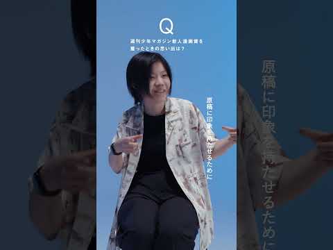 【#ヒトトココロ×#大今良時②】アイデアを出すためにやっていることは？ #shorts #JT #心の豊かさ #漫画 #マルドゥックスクランブル #聲の形 #不滅のあなたへ