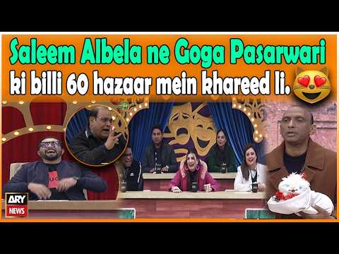 Saleem Albela ne Goga Pasarwari ki billi 60 hazaar mein khareed li. 🐈😻