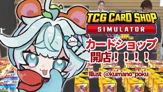 【TCG Card Shop Simulator】カードショップやさん！レアカード当てる❕【水宮枢／ホロライブDEV_IS】