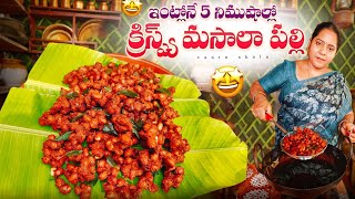 ఇంట్లోనే ఈజీగా మసాలా పల్లీ పకోడీ|Ground nut pakodi recipe in telugu 