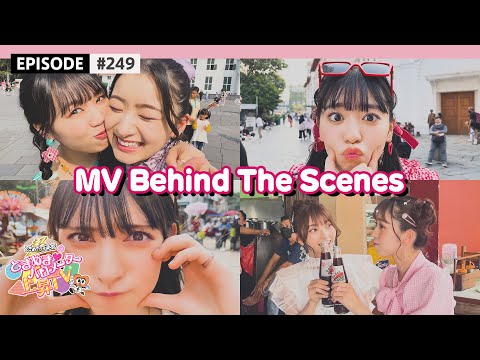 'Kawaii Memorial' MV Behind The Scenes / epi.249