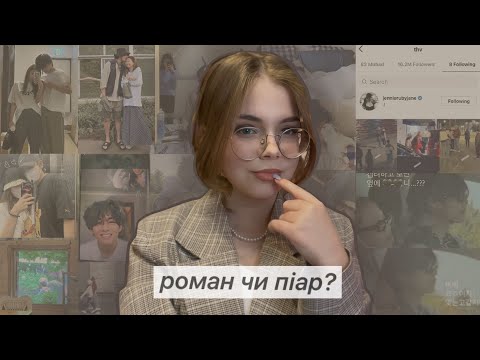 ВСЯ ІСТОРІЯ ДЖЕННІ І ТЕХЬОНА 😨вони дійсно зустрічались?