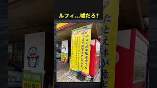 ルフィはこんなこと言わない#tiktok #twitter #trending #恋愛 #面白集 #名言 #癒し #衝撃 #comedy #
