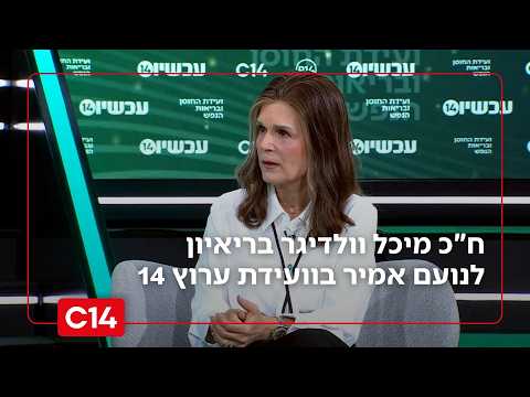 ח"כ וולדיגר חושפת בוועידת ערוץ 14 את המשבר האישי כבת משפחה למתמודד נפש