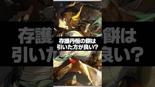 Q.存護丹恒のモチーフは引いた方が良い？【崩壊スターレイル】