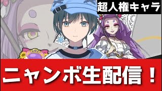 「ぷにぷに」ニャンボガシャ引く＆新マップ確認LIVE！【Vtuber】