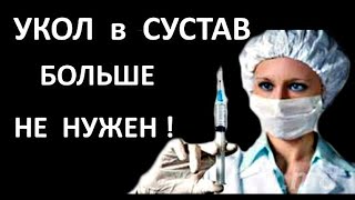 КОМПРЕСС от БОЛИ в КОЛЕНЕ заменит блокаду .