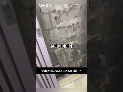 무시무시한 엘리베이터 경험