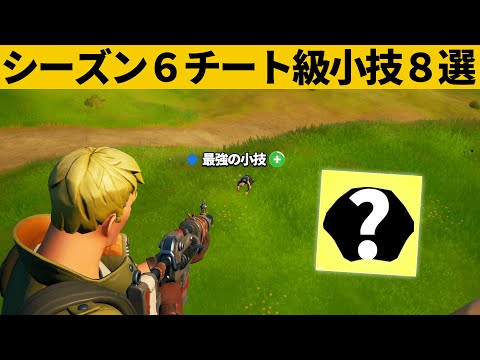 【小技集】自動で蘇生できるチートアイテム知ってますか？シーズン６最強バグ小技裏技集！【FORTNITE/フォートナイト】