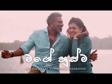 Magey Hussma (මගේ හුස්ම) | Hector Dias ft.Nuwandika Senarathne | Official Music video