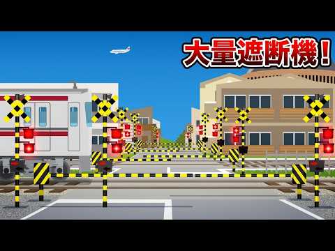 【踏切アニメ】福岡の踏切に大量の遮断機と恐竜が登場