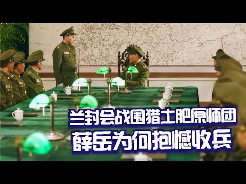 兰封会战围猎土肥原贤二，国军明星战队为何抱憾收兵呢？ #历史 #土肥原贤二