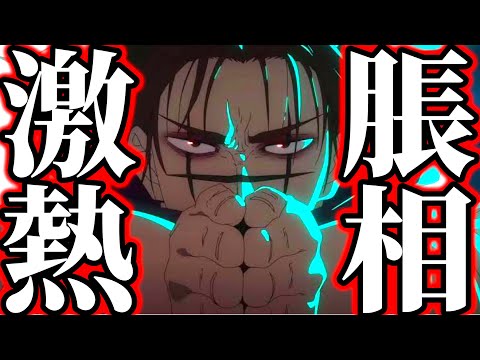 ファンパレ運営ありがとう…お兄ちゃん激熱　脹相スキル必殺性能予想【呪術廻戦】【ファントムパレード】