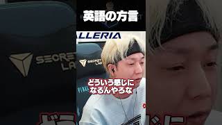 英語の方言【ヘンディー/トナカイト/League of Legends】
