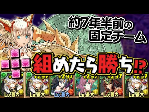 【嘘だろ…】クエストダンジョン9の固定チームが懐かしすぎる【パズドラ】