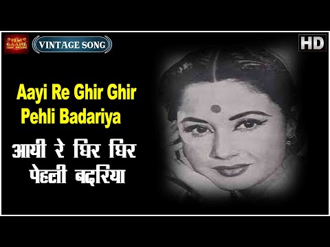 Aayi Re Ghir Ghir Pehli Badariya - Miss Mary - Geeta Dutt - Meena Kumari, Kishore Kumar - Video Song