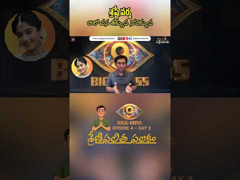 Shrashti Varma - Mindless Noise | BB9 - Ep 4 Day 3 | Telugu Vishleshakudu | Popcorn Passions