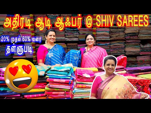😍நம்ம @shivsareesல ஆடி தள்ளுபடில சேலைகள அள்ளியாச்சு!! எல்லாமே புதுசு!! செம்ம ஆஃபர்ல!! #sarees #saree