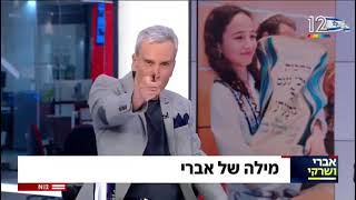 בתו של אברי גלעד חגגה בת מצווה