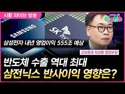 두 달 만에 매수 사이드카, 삼성전자 SK하이닉스 기회일까 | 최성환의 이슈?있슈! (2026년 10월 21일)