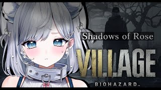 【BIOHAZARD8/バイオ8】DLC『Shadows of Rose』イーサンの娘ローズの力とは…？バイオハザード【#恋白れん/#新人V