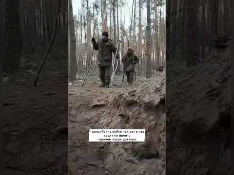 На костылях в окопы!