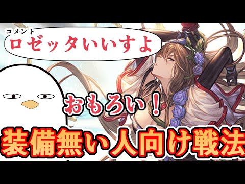 コメント『ロゼッタイイ感じです』←おもろい！　150HELLマグナフルオート装備比較的ゆるめ【グラブル】