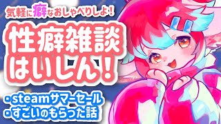【性癖雑談】近況報告とみんなとおしゃべりしたい雑談なのです！【Vtuber/氷室ルキ】