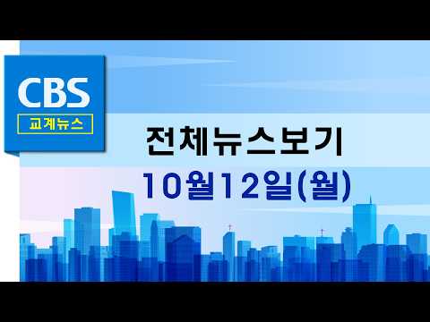 CBS뉴스 261012｜"추위 두렵지 않아요"…연탄은행 올해도 나눔 앞장선다 ….외