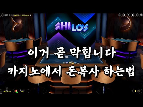 이거 곧 막힙니다 빠르게 탑승하세요 . #돈버는법 #카지노