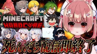 🎮 マインクラフト┊死んだら本当に即配信終了のハードコア【 #小花衣ももみ / #Vtuber 】