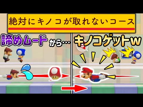 全員諦めムードの中、ズルしてキノコゲットしたったｗｗｗ【マリオメーカー2/マリメ2】