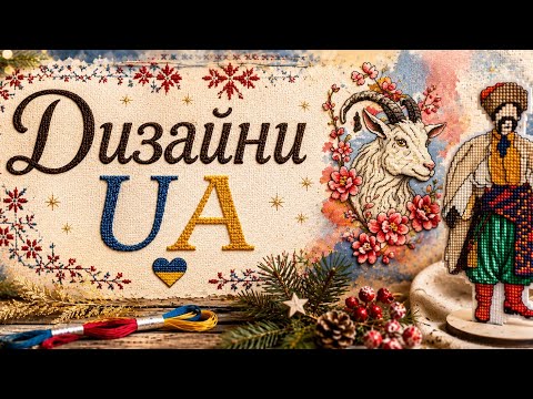 TOP-10 Ukrainian Designs / crossstitch / #вишивкахрестом