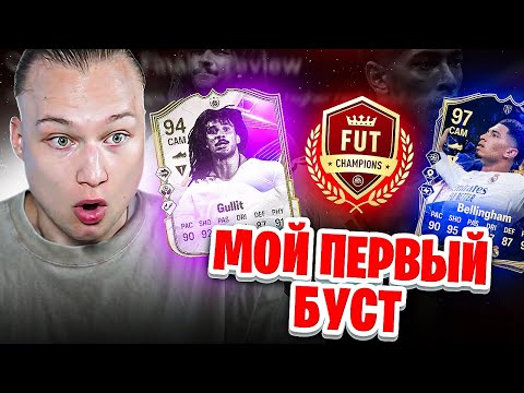 СЫГРАЛ ВИКЕНД ЛИГУ ЗА ПОДПИСЧИКА // ГУЛЛИТ 94 И TOTY БЕЛЛИНГЕМ